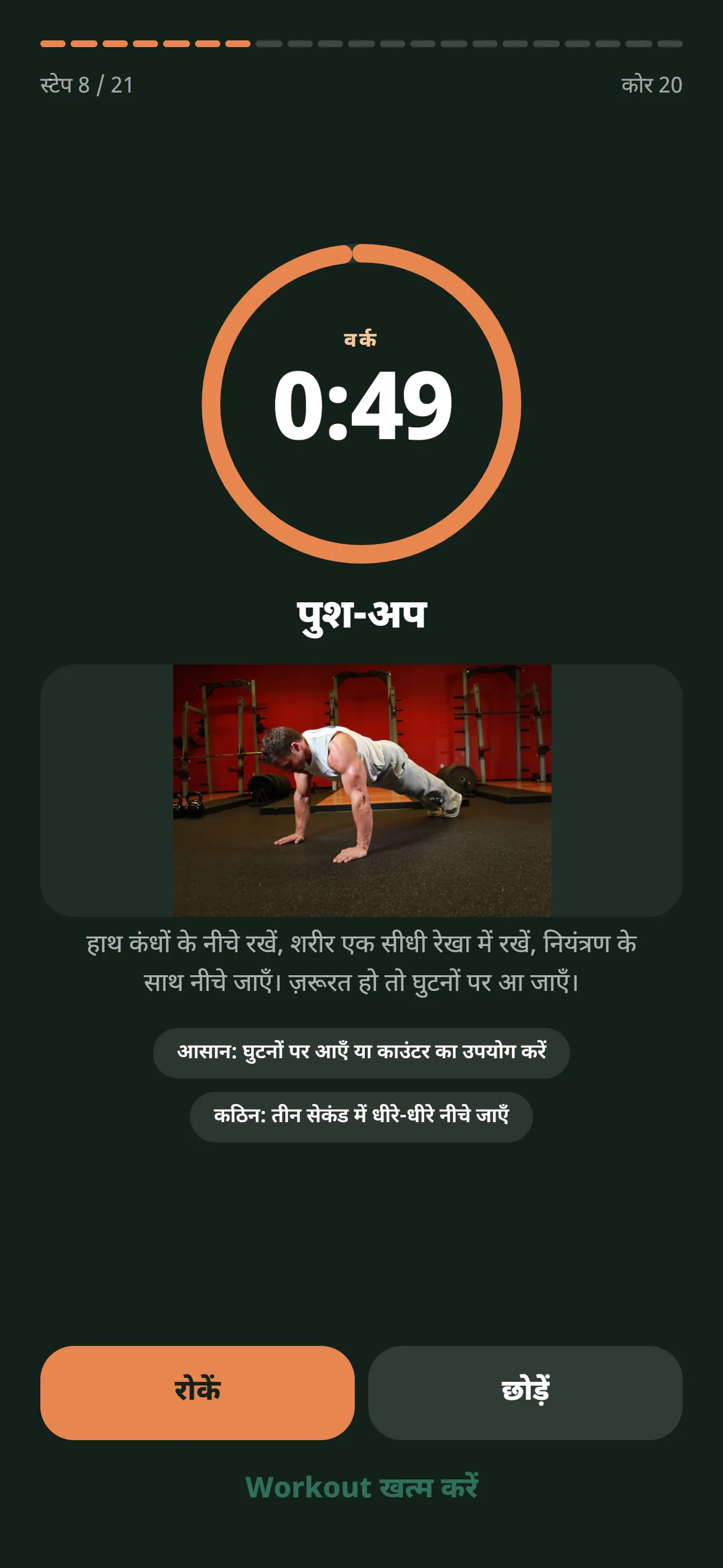 वर्कआउट टाइमर जिसमें काउंटडाउन रिंग, एक्सरसाइज़ की फोटो और वज़न के बटन हैं